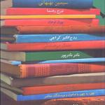 کتاب عشق فروغ جهان است