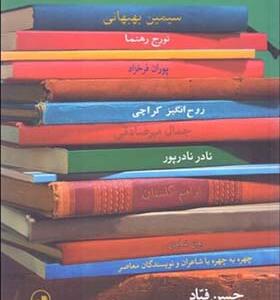 کتاب عشق فروغ جهان است