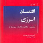 کتاب اقتصاد انرژی 2 تعاریف مفاهیم بازارها و سیاست ها
