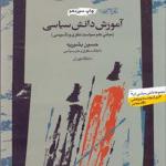 کتاب آموزش دانش سیاسی