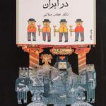 کتاب تجدد و تجدد ستیزی در ایران
