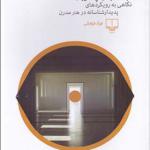 کتاب فضا به مثابه ی پشتیبان