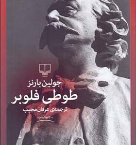 کتاب طوطی فلوبر