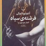 کتاب فرشته سیاه