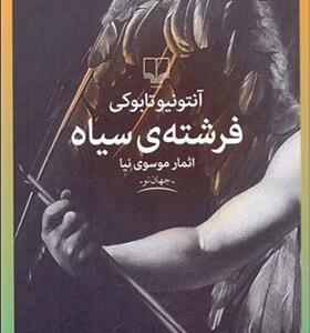 کتاب فرشته سیاه