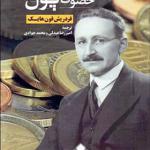 کتاب خصوصی سازی پول