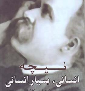 کتاب نیچه انسان بسیار انسانی