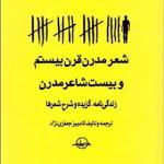 کتاب شعر مدرن قرن بیستم و بیست شاعر مدرن