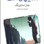 کتاب ماه پنهان است