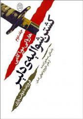 کتاب کشتن شوالیه 2 جلدی اثر هاروکی موراکامی