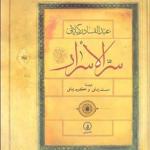 کتاب سر الاسرار اثر عبدالقادر گیلانی