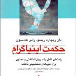 کتاب حکمت اینیاگرام