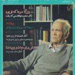 ماهنامه فرهنگی اجتماعی آزما 136 دی ماه 97