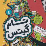 کتاب تام گیتس مجموعه 1 تا 5 با قاب