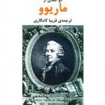 کتاب جزیره بردگان دو کمدی از مار یوو