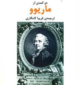 کتاب جزیره بردگان دو کمدی از مار یوو