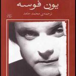 کتاب یون فوسه 4 اسم و دیدار