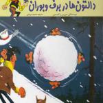 کتاب لوک خوش شانس 2 دالتون ها در برف و بوران
