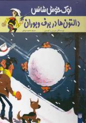 کتاب لوک خوش شانس 2 دالتون ها در برف و بوران