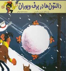 کتاب لوک خوش شانس 2 دالتون ها در برف و بوران