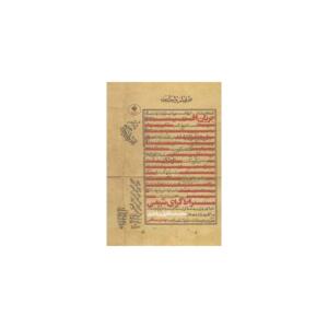 کتاب جریان افراط گرای شیعی مختصات فکری و رفتاری