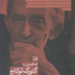 کتاب گفتگوهایی با گئورگ لوکاچ اثر تئو پینکوس