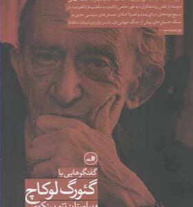 کتاب گفتگوهایی با گئورگ لوکاچ اثر تئو پینکوس