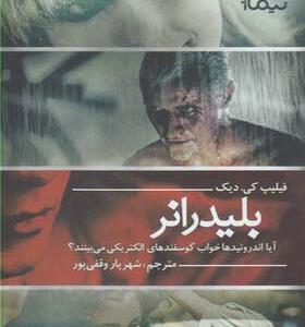 کتاب بلیدرانر