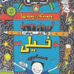 کتاب تام گیتس 14 بیسکویت ها گروه موسیقی و نقشه های خیلی حسابی