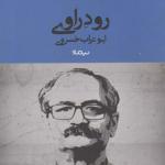 کتاب رود راوی