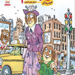 کتاب من و مامانم اثر مرس مایر