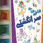 نقاشی های سر انگشتی
