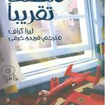 کتاب مطلقا تقریبا