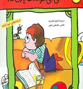کتاب حسنی می خواست بازی کنه 5