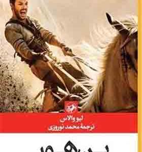 کتاب بن هور
