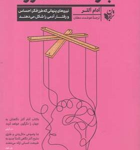 کتاب بازداشتگاه صورتی اثر آدام آلتر