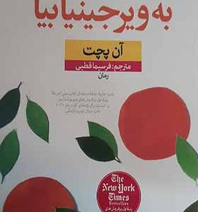 کتاب به ویرجینیا بیا