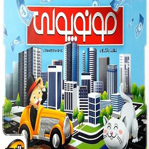 بازی فکری مونوپولی Monopoly نهایت بانکداری ULTIMATE BANKING
