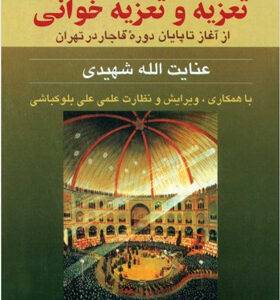 کتاب-پژوهشی-در-تعزیه-و-تعزیه-خوانی
