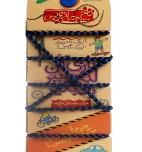 نخ جاویی 1 حرکت وسایل نقلیه راهنمایی و رانندگی
