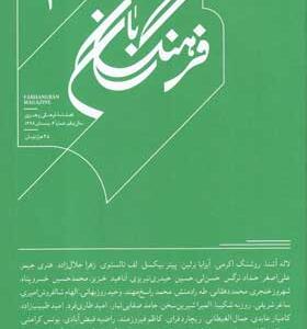 مجله-فرهنگ-بان-شماره-4