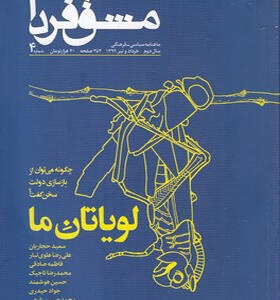 مجله-مشق-فردا-شماره-4