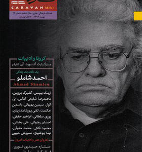 مجله کاروان دو ماهنامه شماره 22 