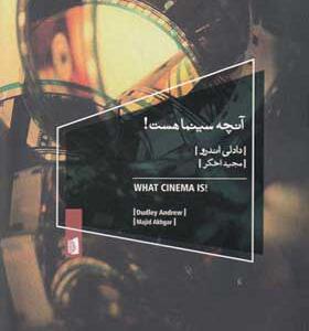 کتاب آنچه سینما هست