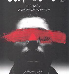 کتاب آوانگاردیسم ایرانی
