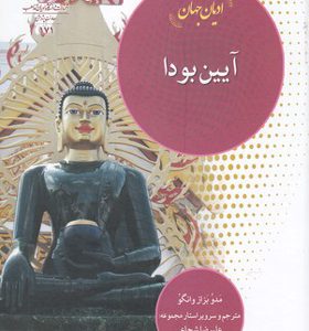 کتاب آیین بودا