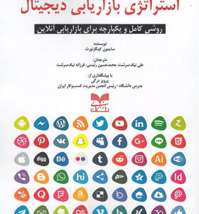 کتاب-استراتژی-بازاریابی-دیجیتال-اثر-سایمون-کینگزنورث