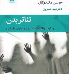 کتاب-تئاتر-بدن