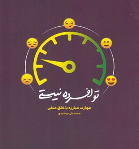کتاب-تو-افسرده-نیستی