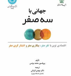 کتاب جهانی با سه صفر